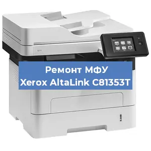 Ремонт МФУ Xerox AltaLink C81353T в Ростове-на-Дону